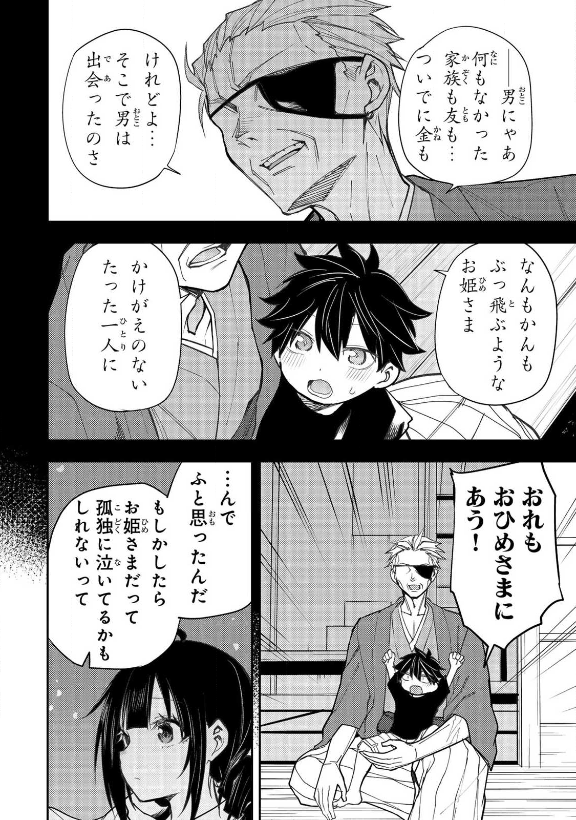 聖なる乙女と秘めごとを Chap 75 - Next Chap 76
