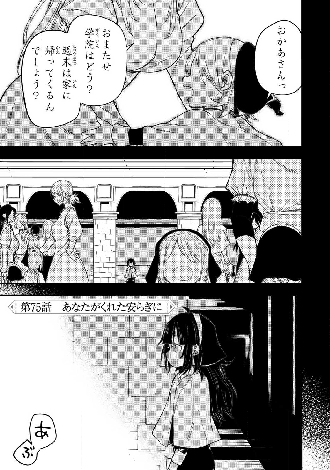 聖なる乙女と秘めごとを Chap 75 - Next Chap 76