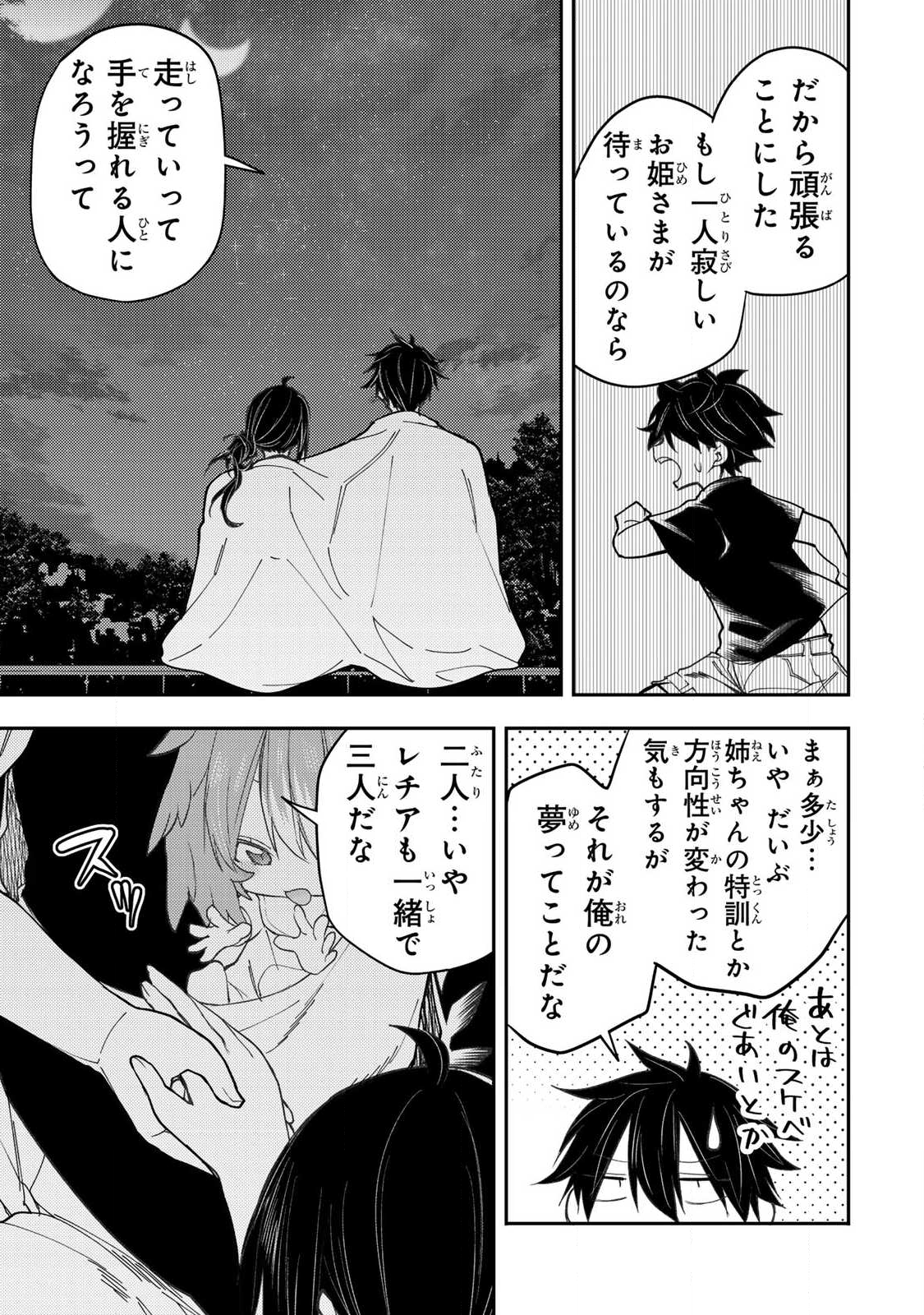 聖なる乙女と秘めごとを Chap 75 - Next Chap 76