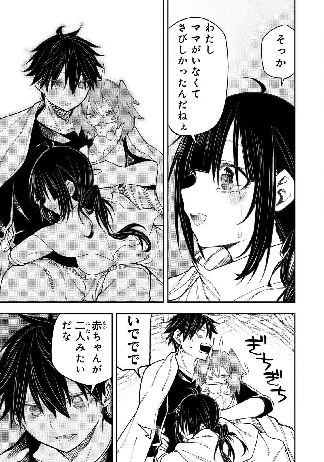 聖なる乙女と秘めごとを Chap 75 - Next Chap 76