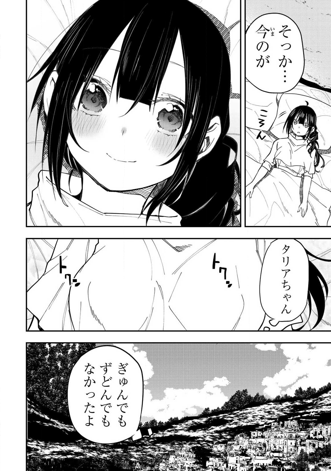 聖なる乙女と秘めごとを Chap 75 - Next Chap 76