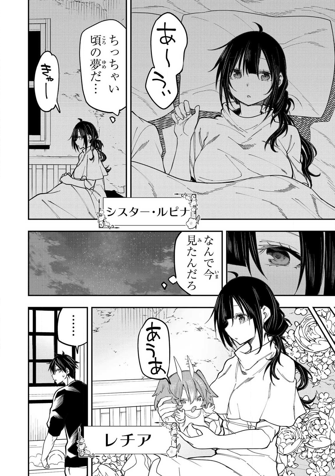 聖なる乙女と秘めごとを Chap 75 - Next Chap 76