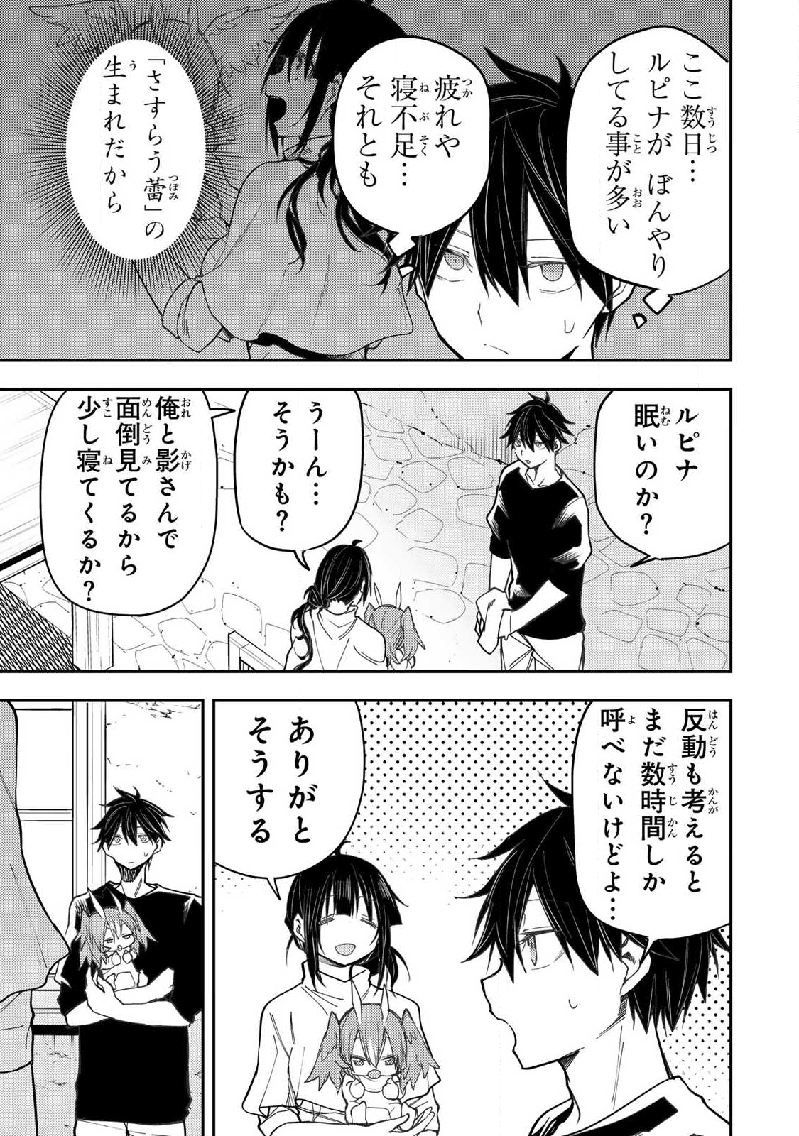 聖なる乙女と秘めごとを Chap 75 - Next Chap 76