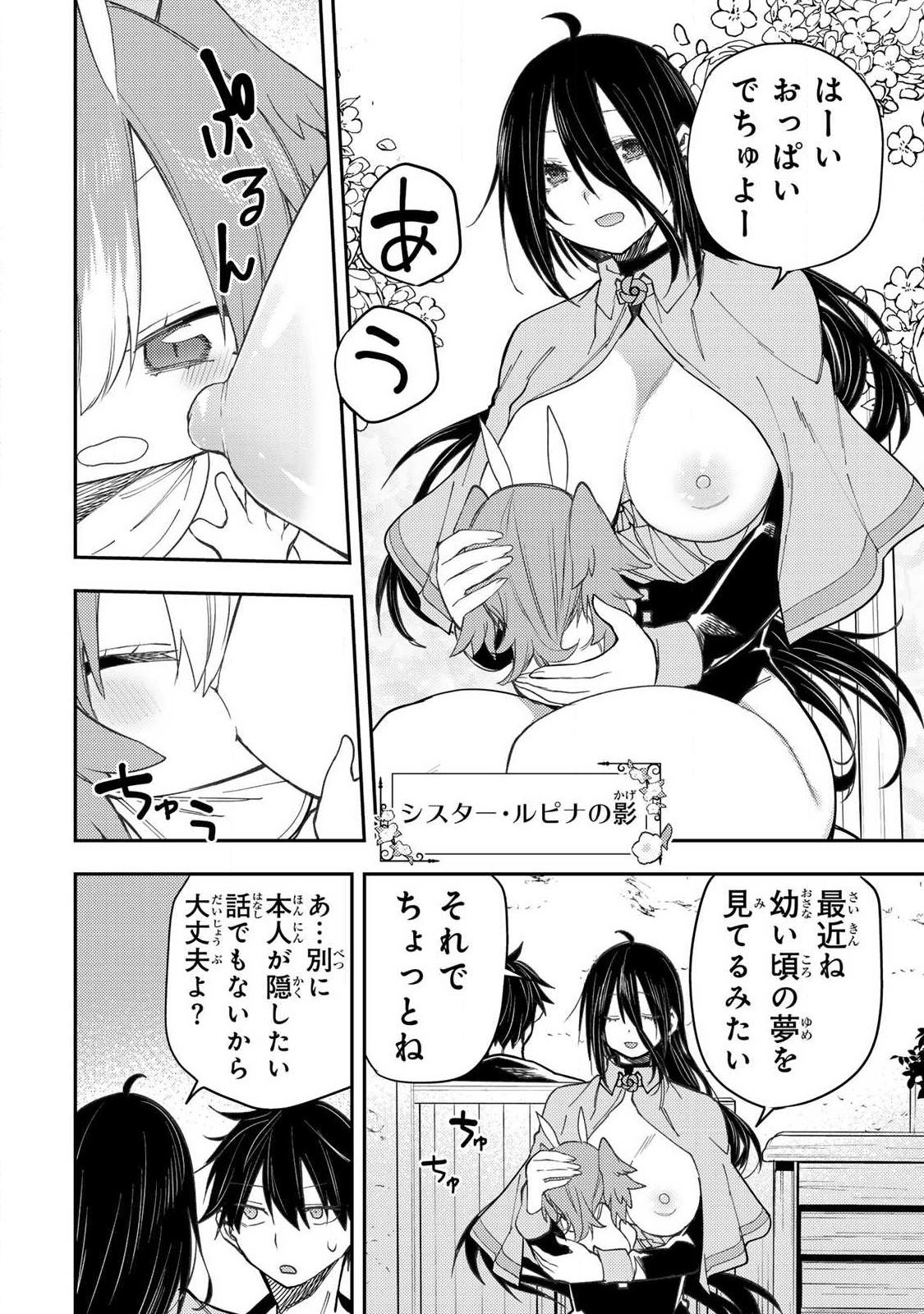 聖なる乙女と秘めごとを Chap 75 - Next Chap 76