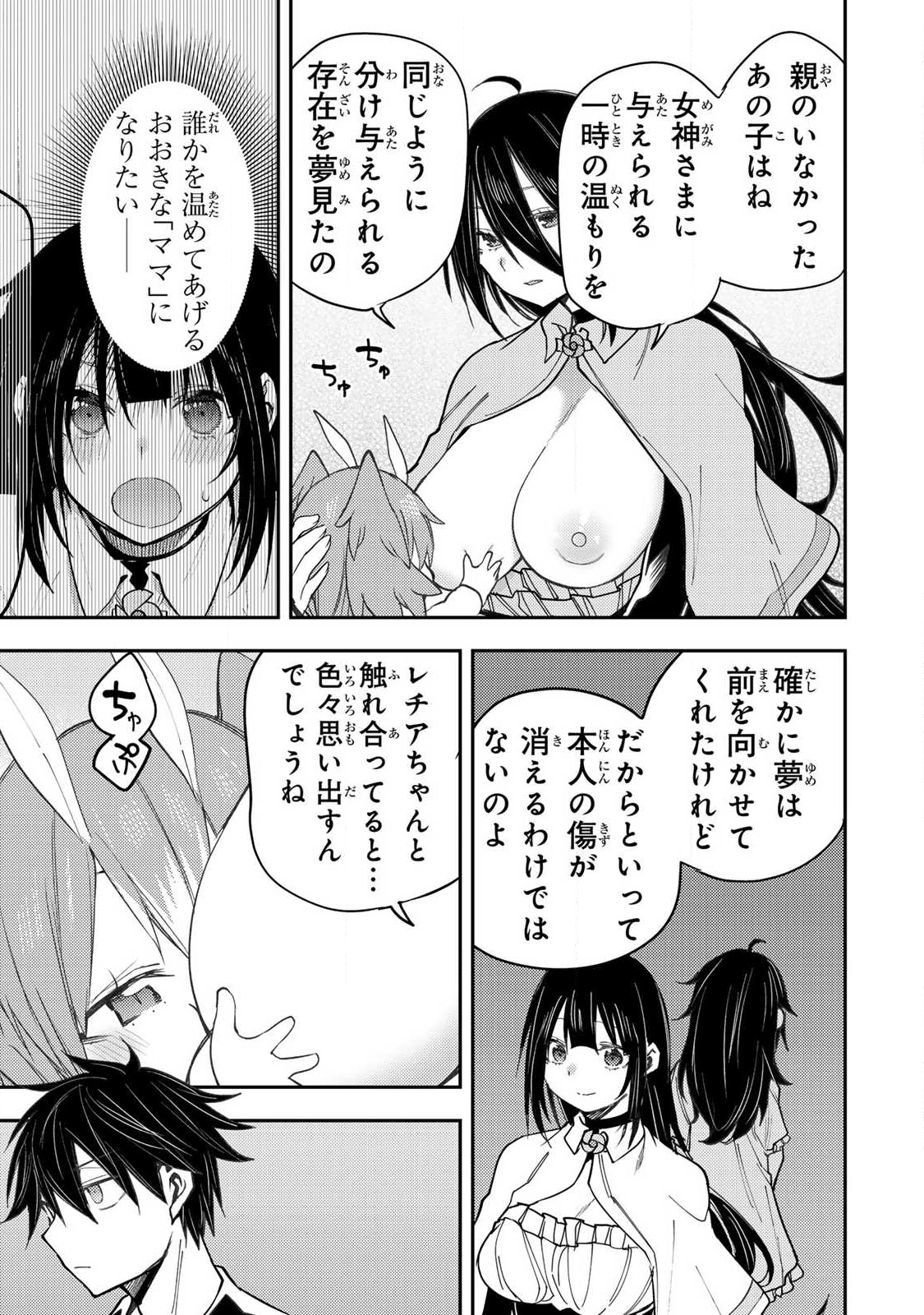 聖なる乙女と秘めごとを Chap 75 - Next Chap 76
