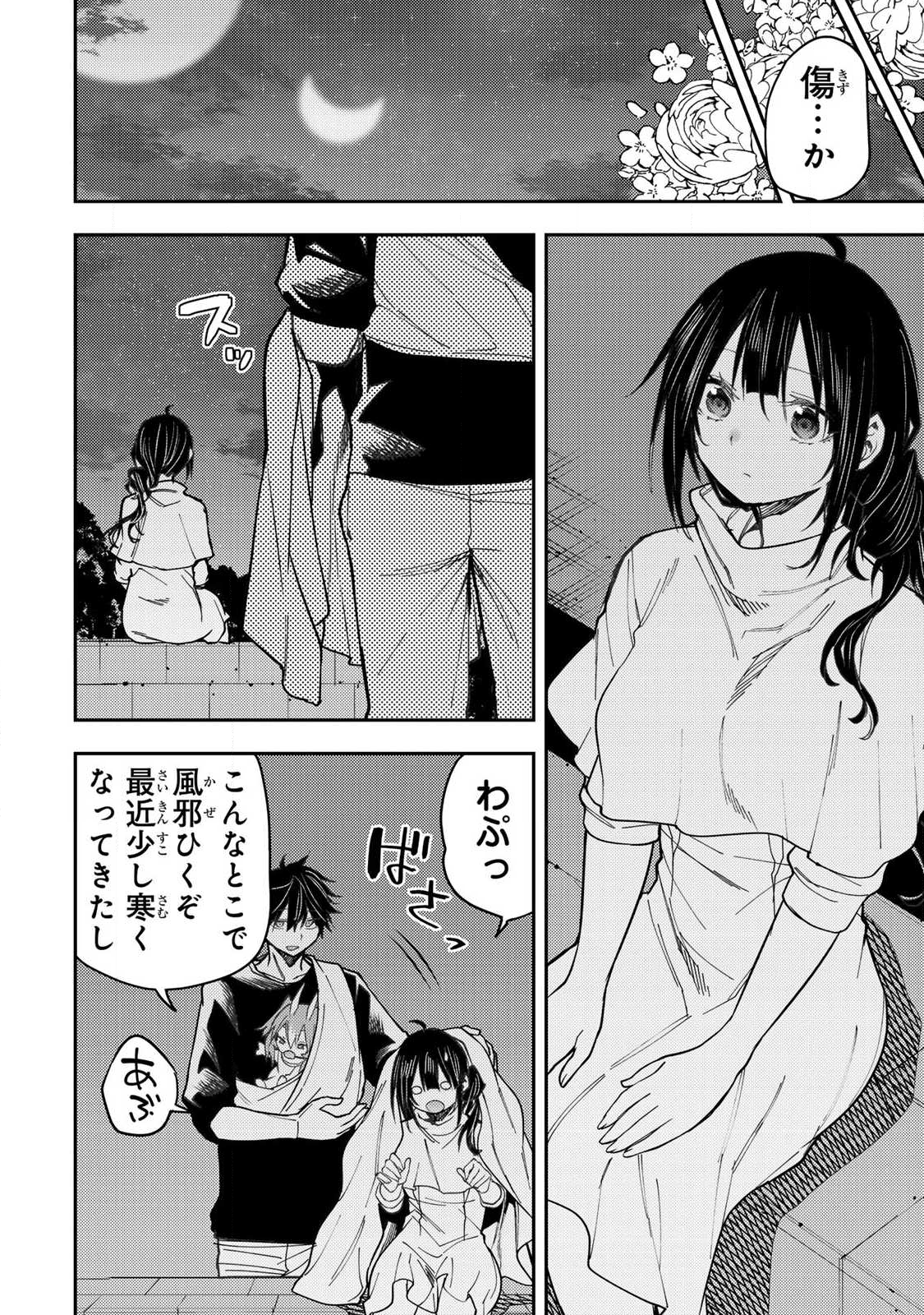 聖なる乙女と秘めごとを Chap 75 - Next Chap 76