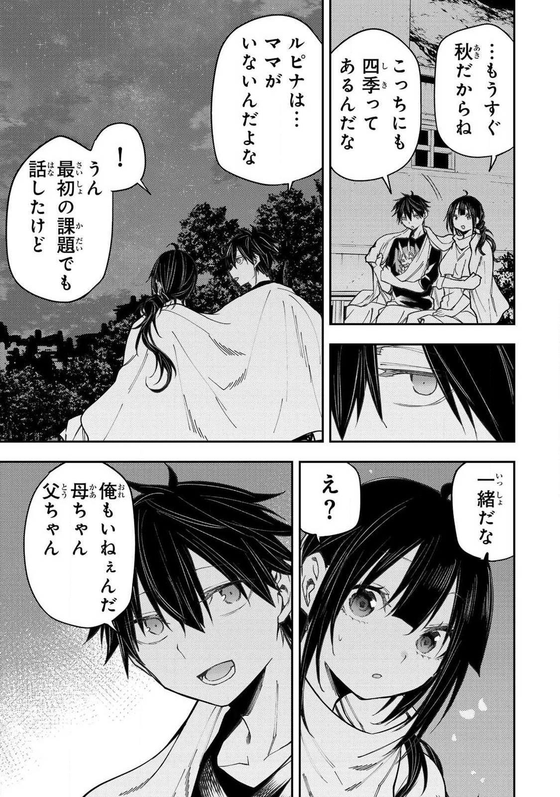聖なる乙女と秘めごとを Chap 75 - Next Chap 76