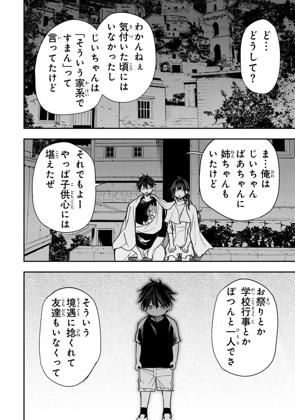 聖なる乙女と秘めごとを Chap 75 - Next Chap 76