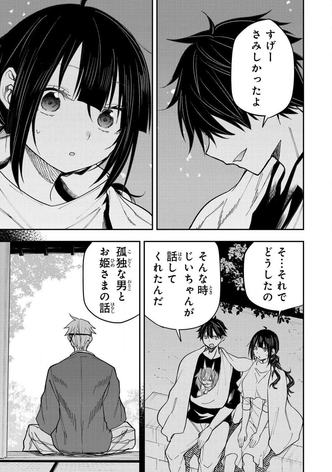 聖なる乙女と秘めごとを Chap 75 - Next Chap 76