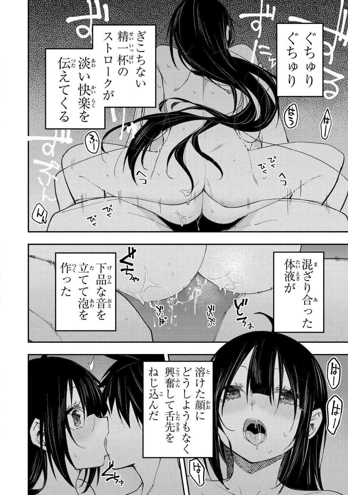 聖なる乙女と秘めごとを Chap 76 - Next Chap 77