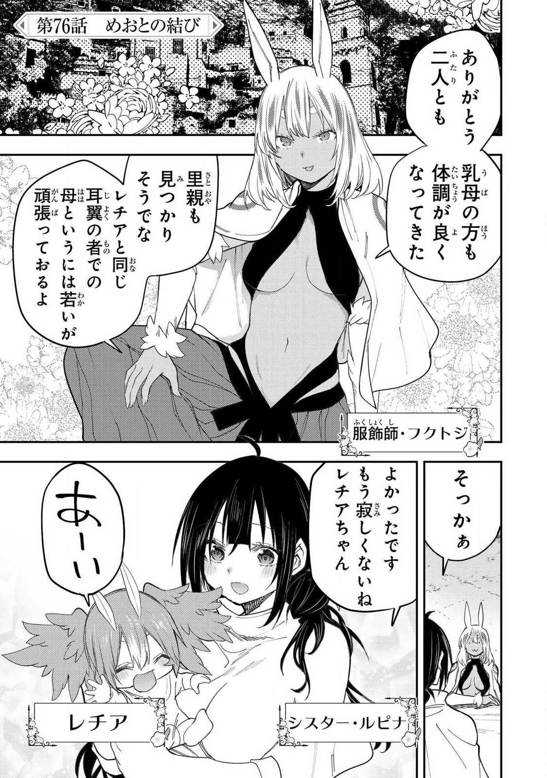 聖なる乙女と秘めごとを Chap 76 - Next Chap 77