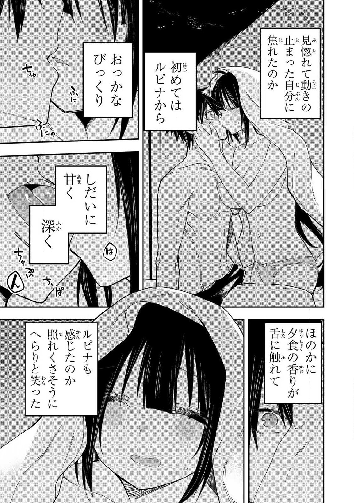 聖なる乙女と秘めごとを Chap 76 - Next Chap 77