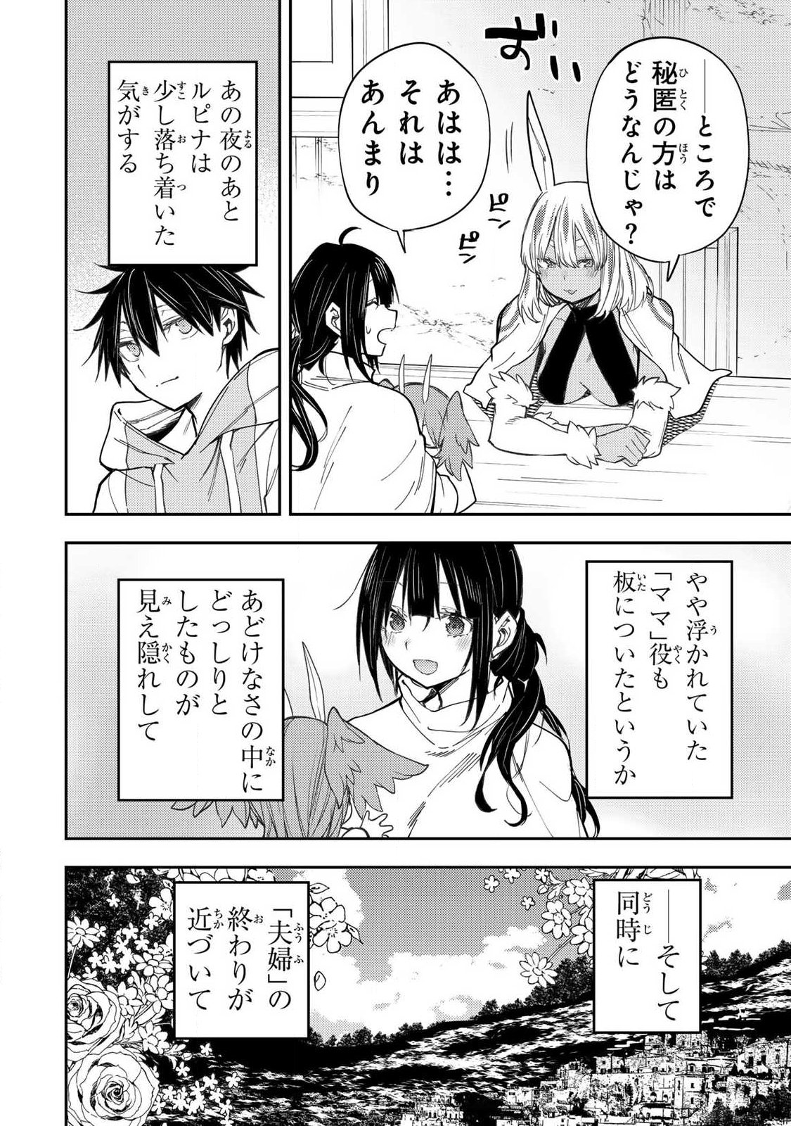 聖なる乙女と秘めごとを Chap 76 - Next Chap 77
