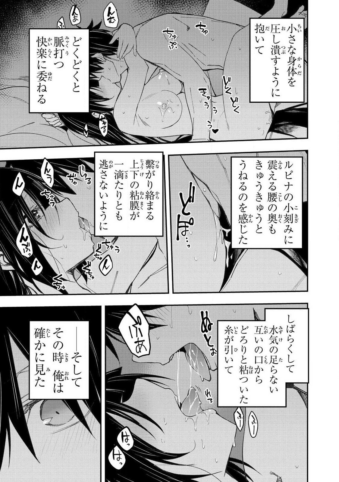 聖なる乙女と秘めごとを Chap 76 - Next Chap 77