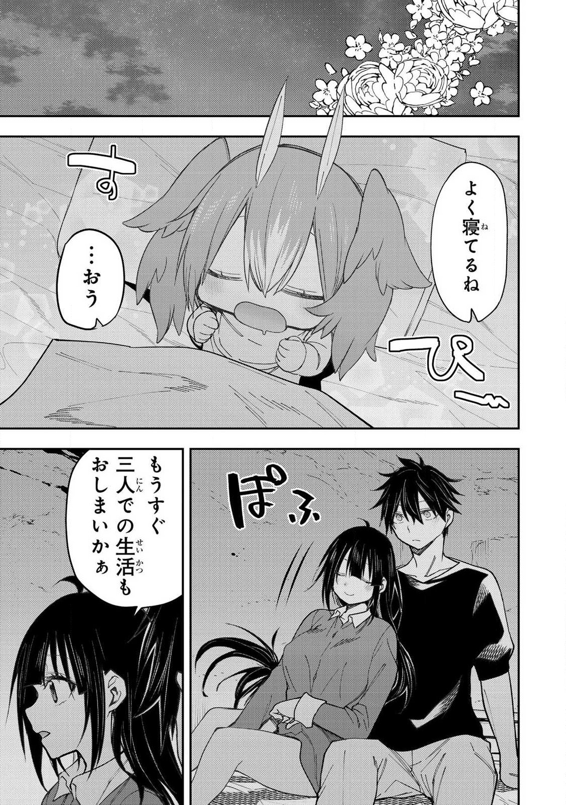 聖なる乙女と秘めごとを Chap 76 - Next Chap 77