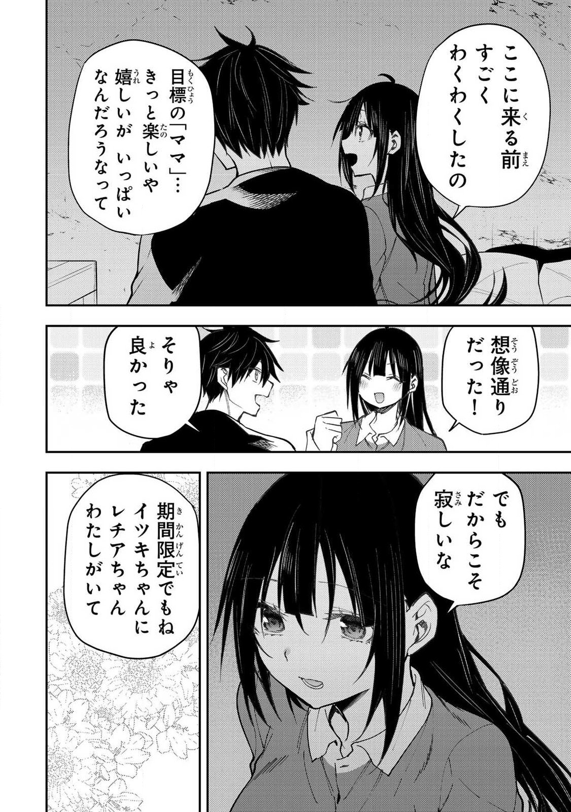 聖なる乙女と秘めごとを Chap 76 - Next Chap 77