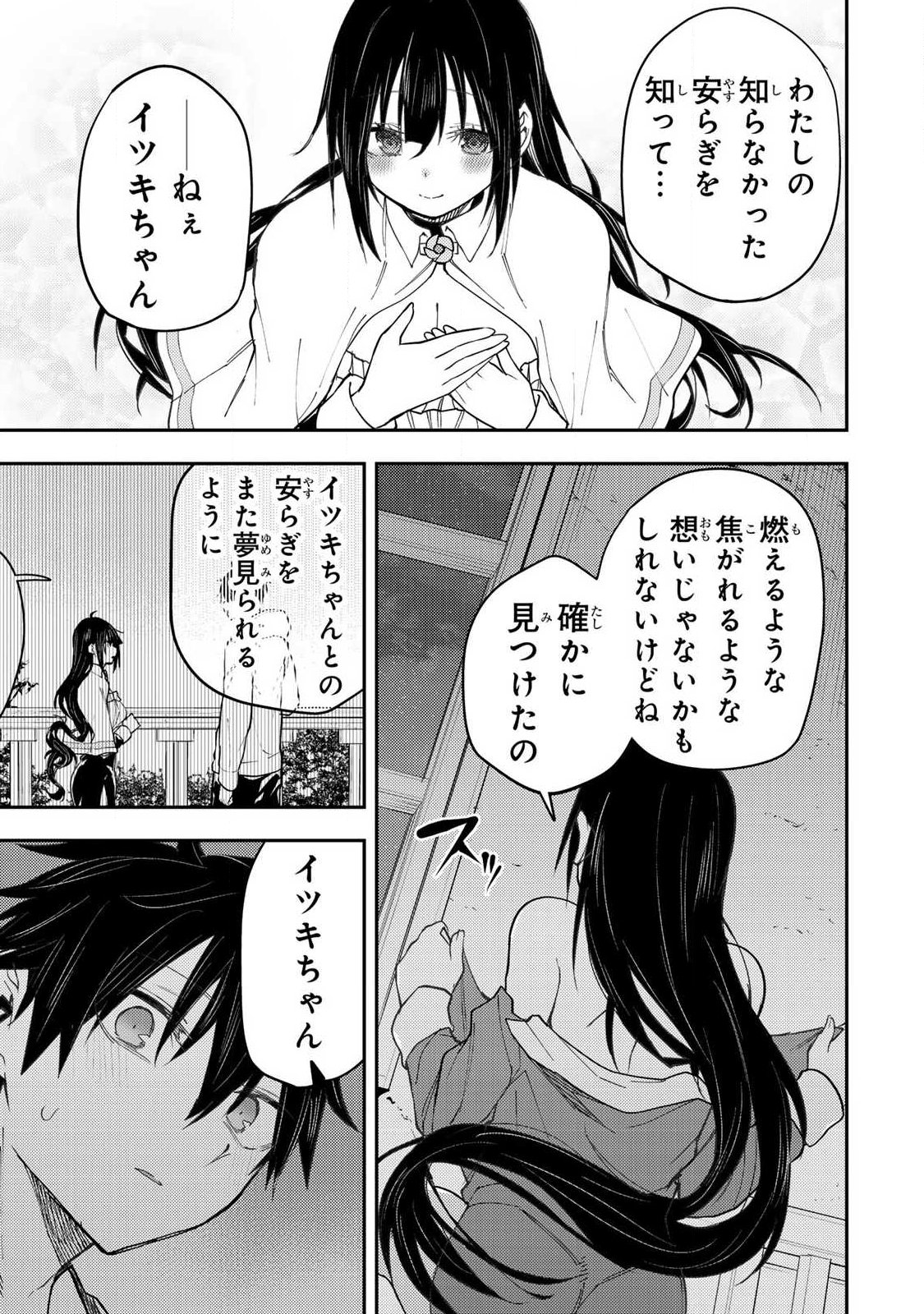 聖なる乙女と秘めごとを Chap 76 - Next Chap 77