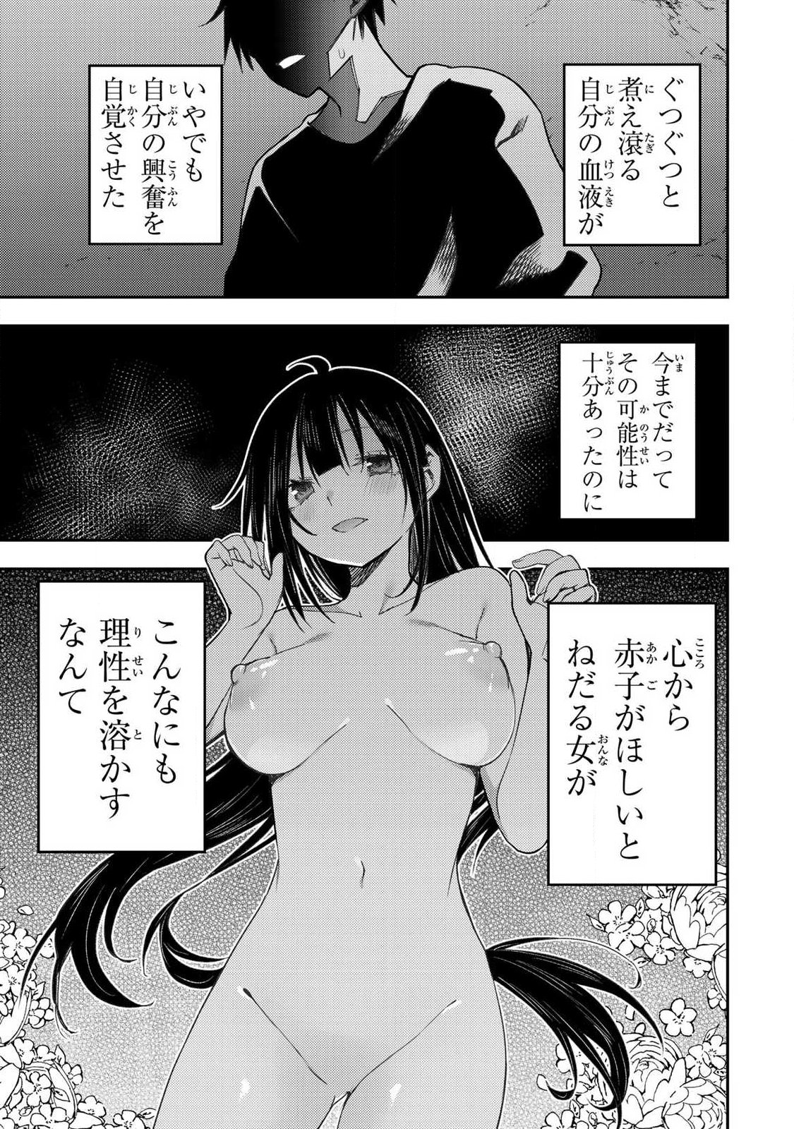 聖なる乙女と秘めごとを Chap 76 - Next Chap 77