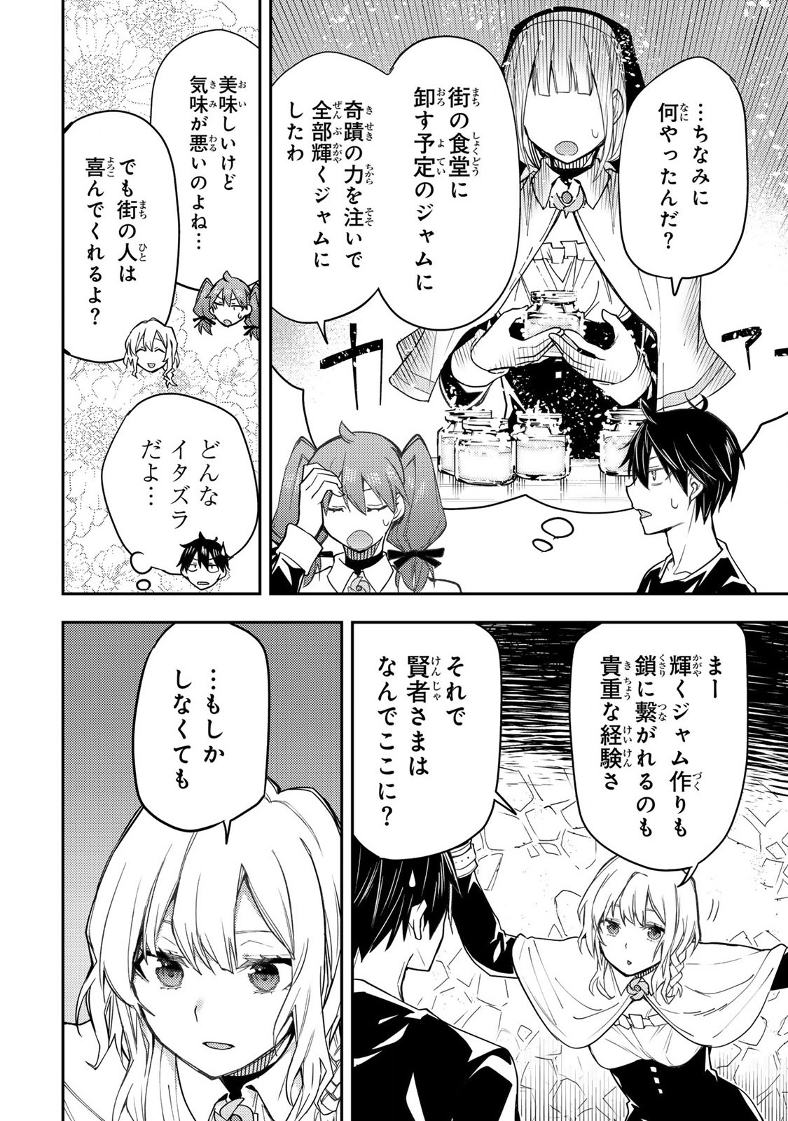 聖なる乙女と秘めごとを Chap 7 - Next Chap 8