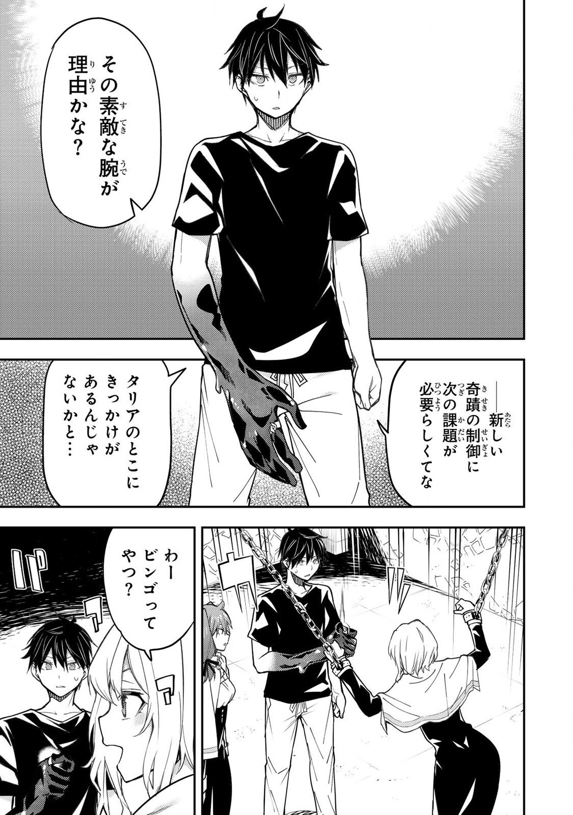 聖なる乙女と秘めごとを Chap 7 - Next Chap 8