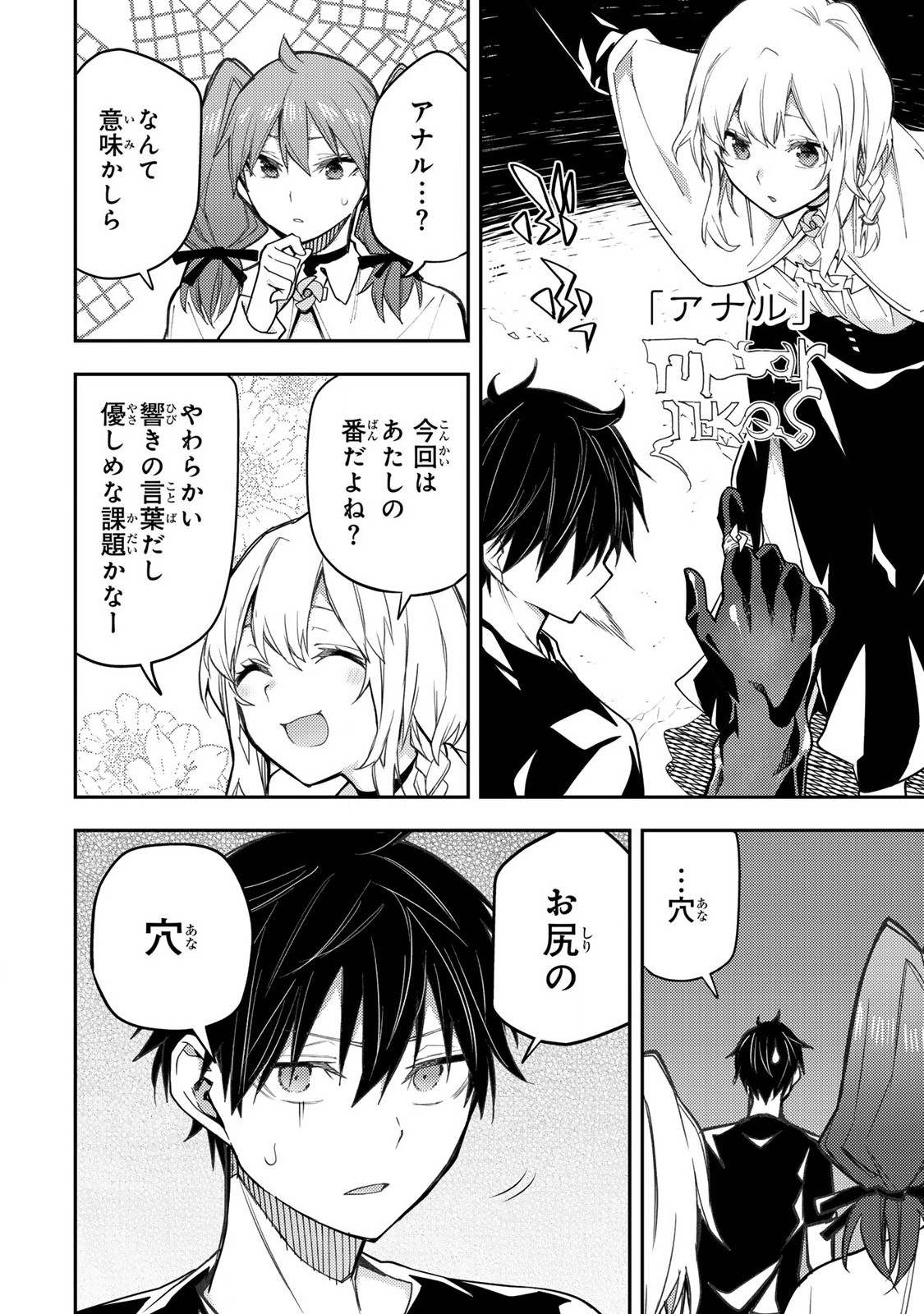 聖なる乙女と秘めごとを Chap 7 - Next Chap 8