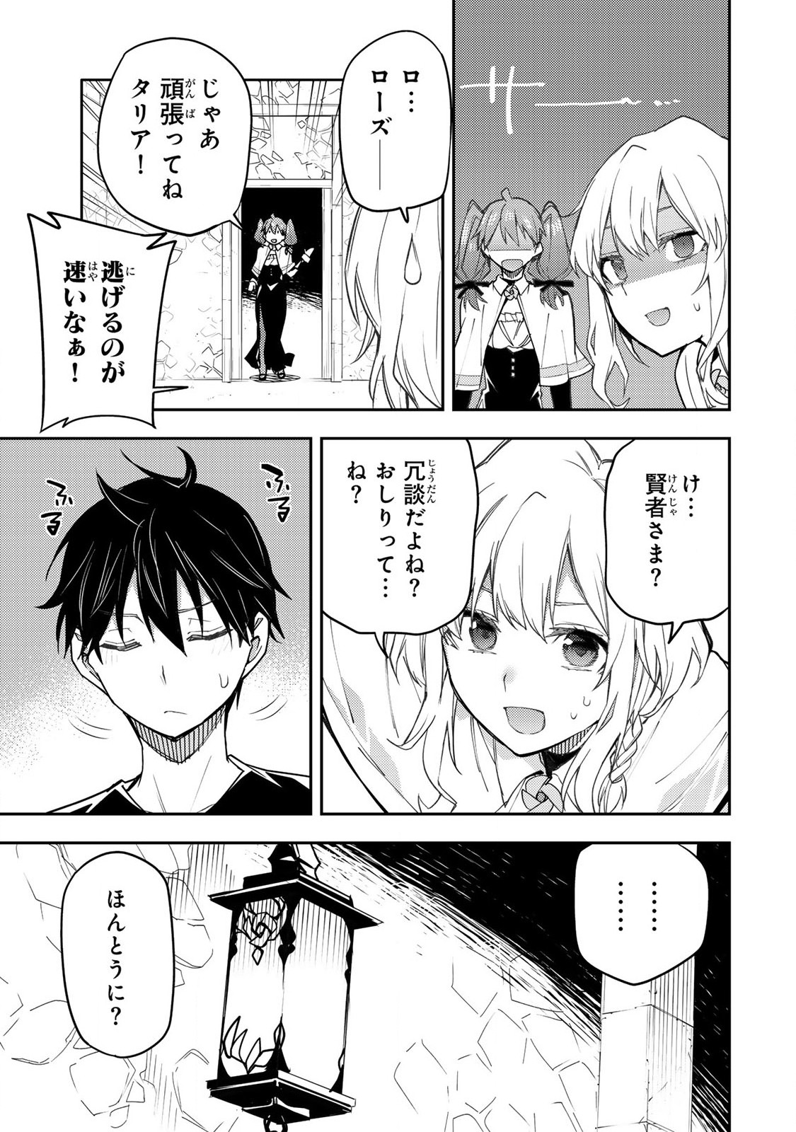 聖なる乙女と秘めごとを Chap 7 - Next Chap 8