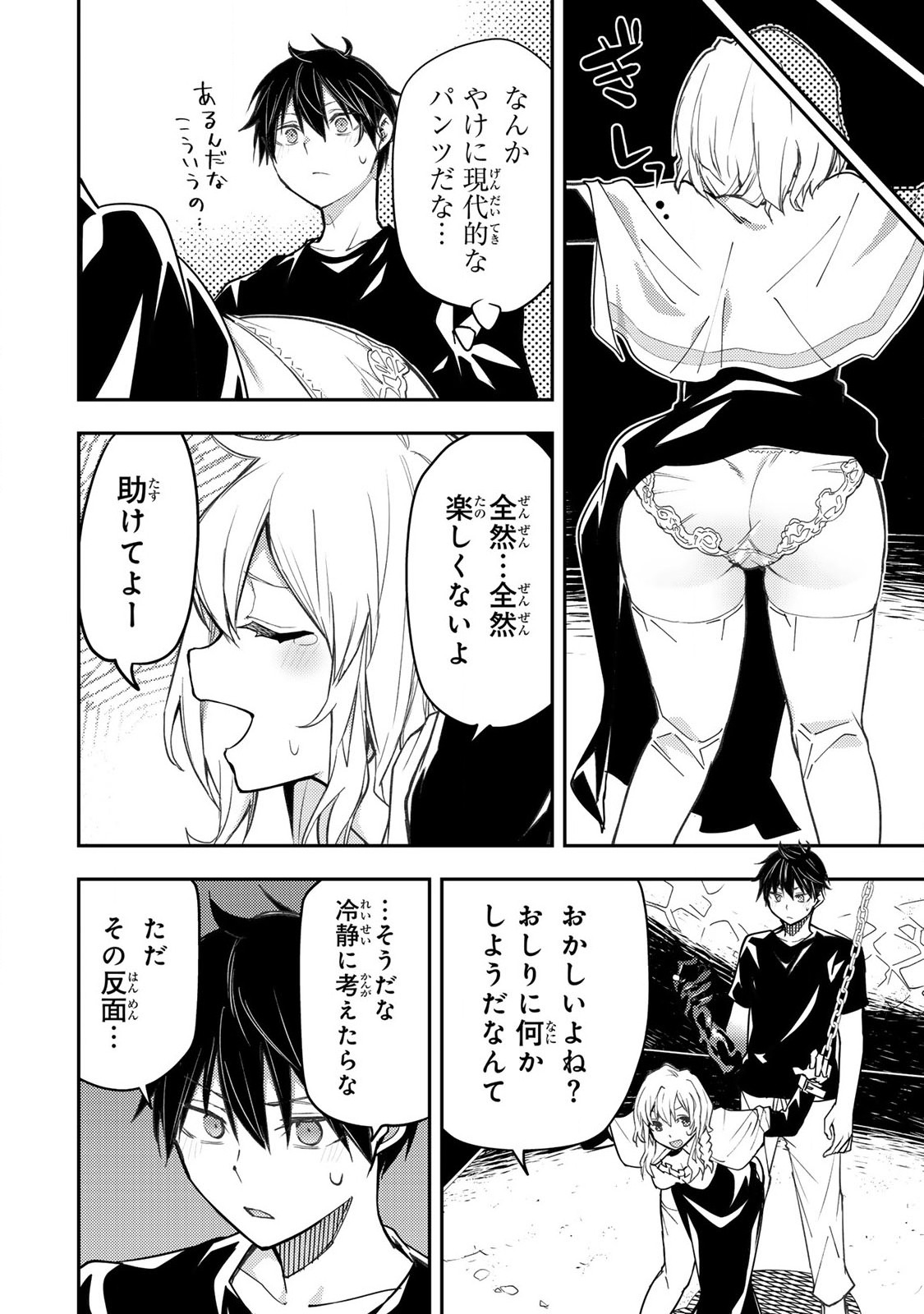 聖なる乙女と秘めごとを Chap 7 - Next Chap 8
