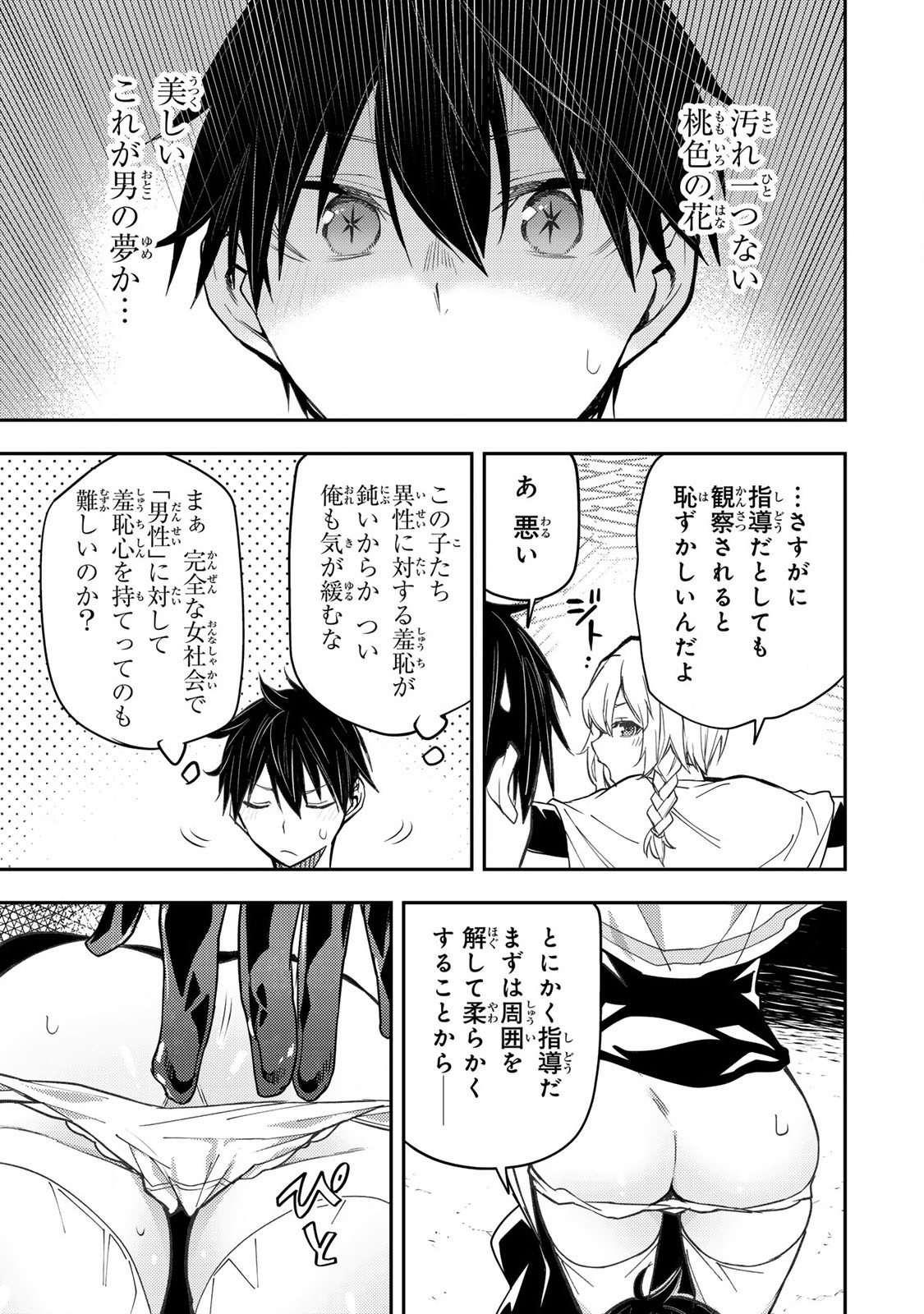 聖なる乙女と秘めごとを Chap 7 - Next Chap 8