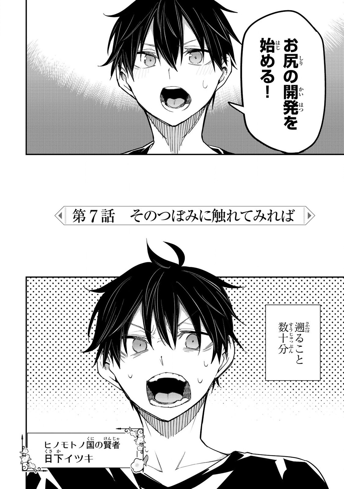 聖なる乙女と秘めごとを Chap 7 - Next Chap 8
