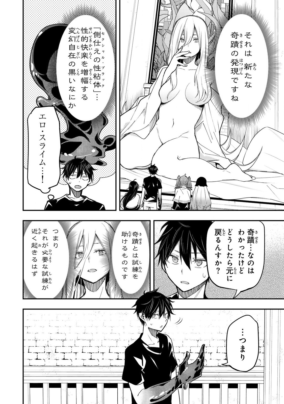 聖なる乙女と秘めごとを Chap 7 - Next Chap 8