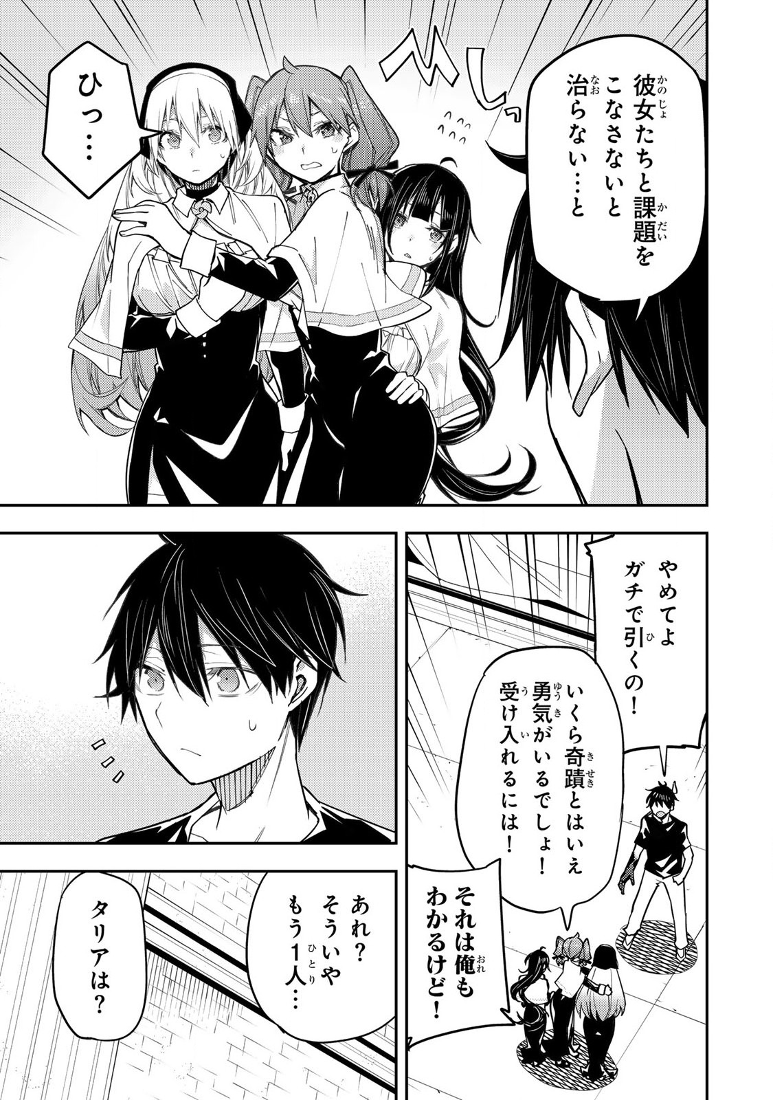 聖なる乙女と秘めごとを Chap 7 - Next Chap 8