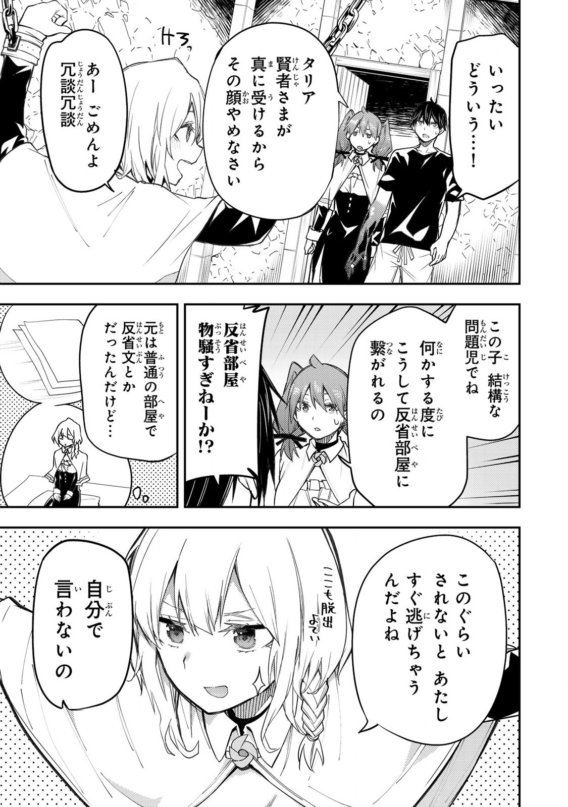 聖なる乙女と秘めごとを Chap 7 - Next Chap 8
