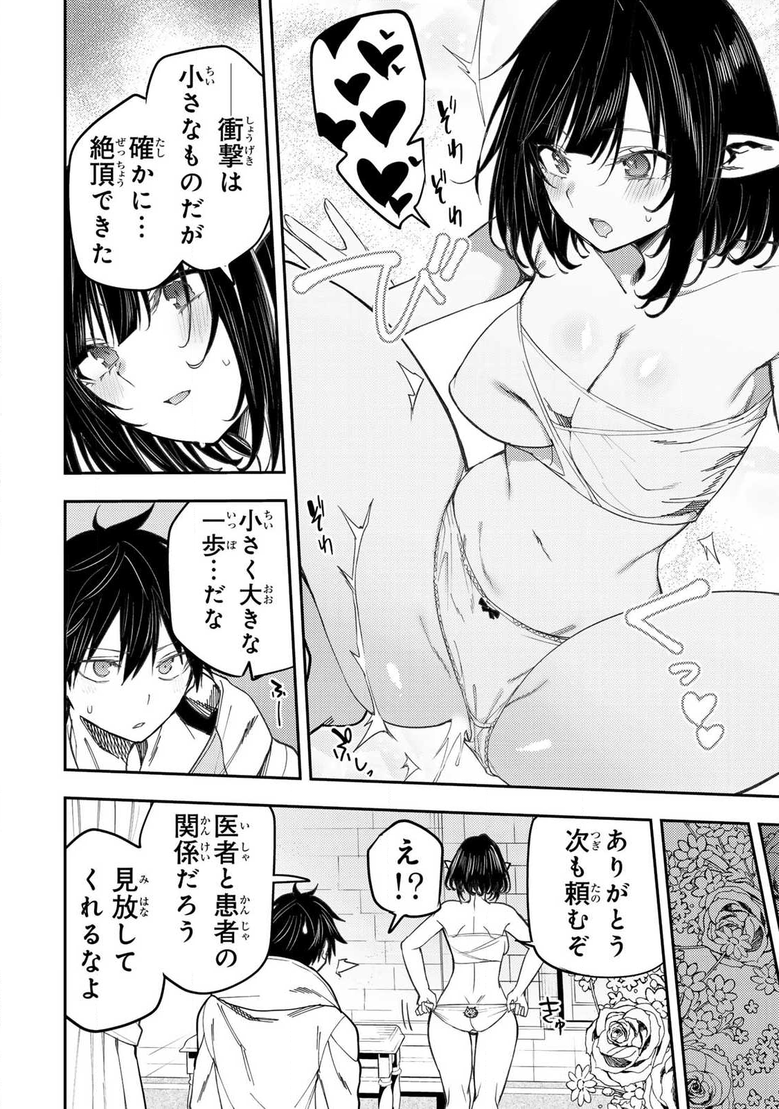 聖なる乙女と秘めごとを Chap 70 - Next Chap 71