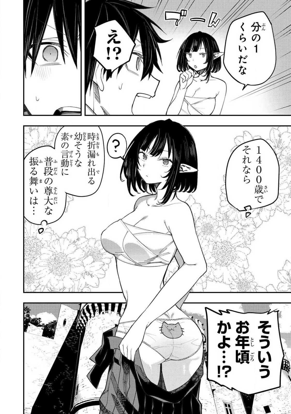 聖なる乙女と秘めごとを Chap 70 - Next Chap 71
