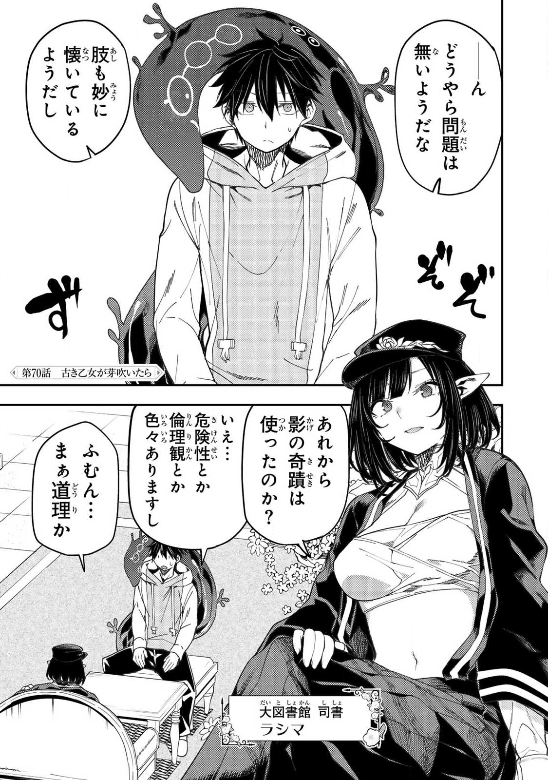 聖なる乙女と秘めごとを Chap 70 - Next Chap 71