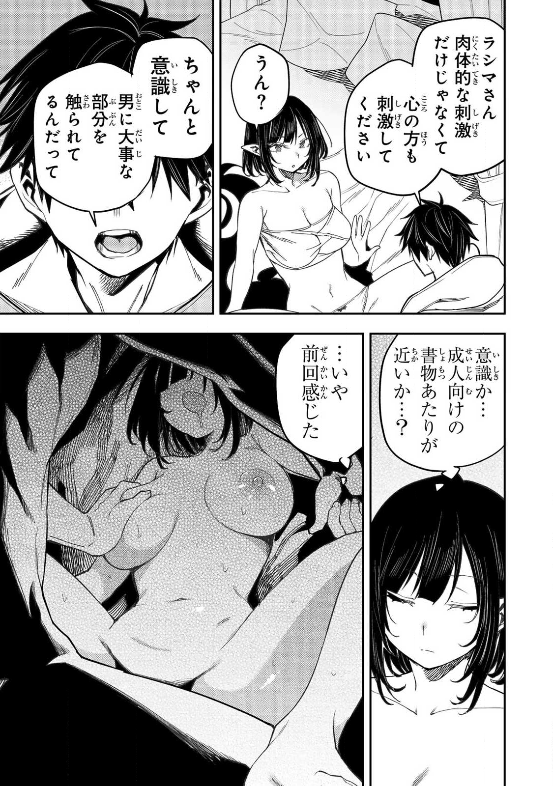 聖なる乙女と秘めごとを Chap 70 - Next Chap 71