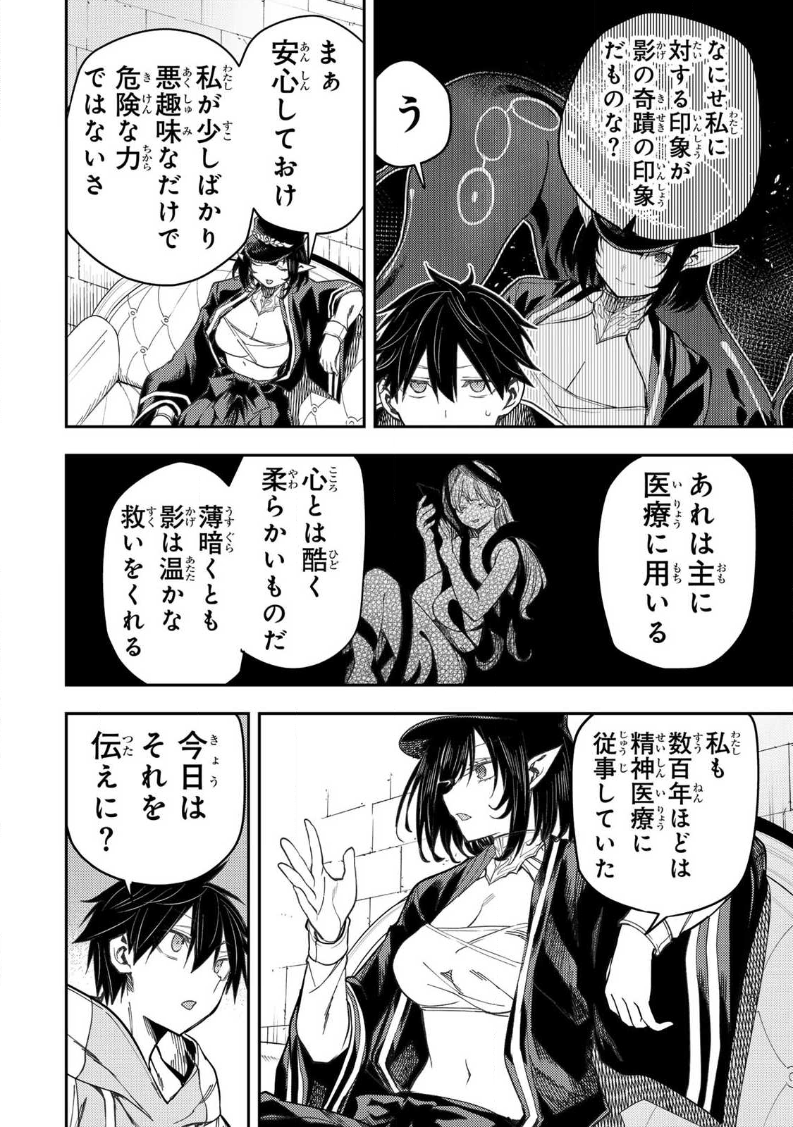 聖なる乙女と秘めごとを Chap 70 - Next Chap 71