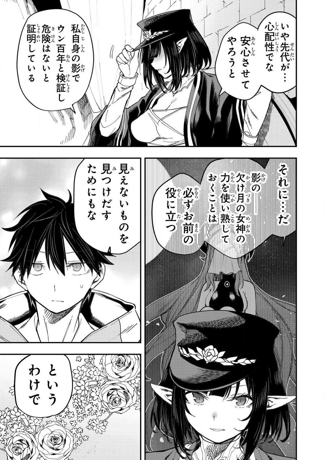 聖なる乙女と秘めごとを Chap 70 - Next Chap 71