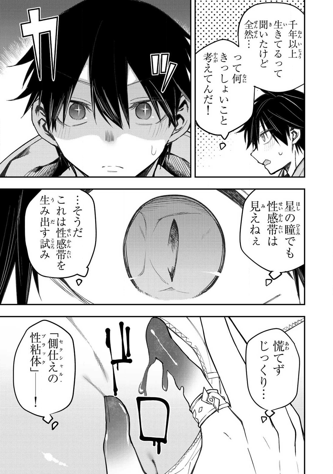 聖なる乙女と秘めごとを Chap 70 - Next Chap 71