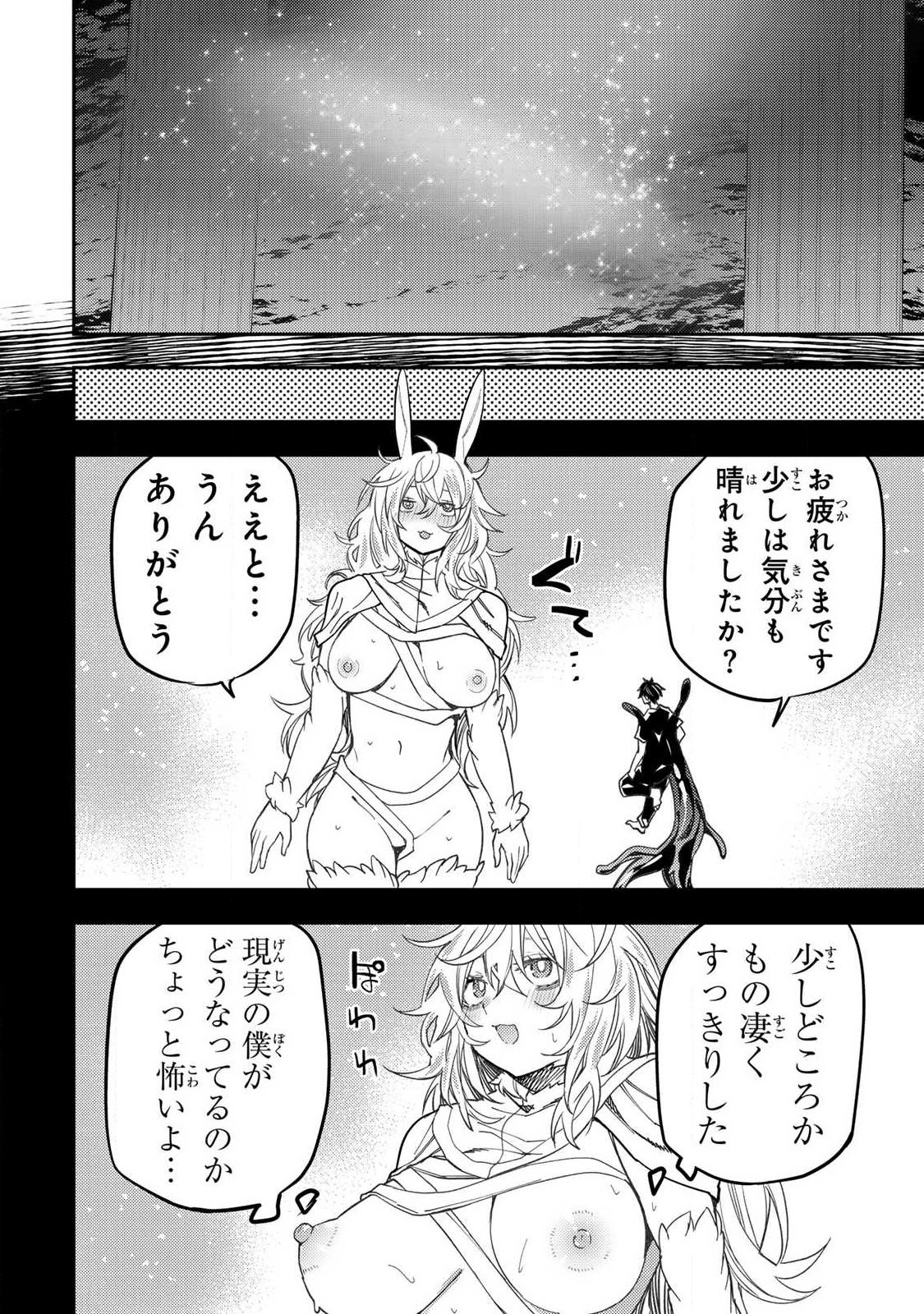 聖なる乙女と秘めごとを Chap 71 - Next Chap 72