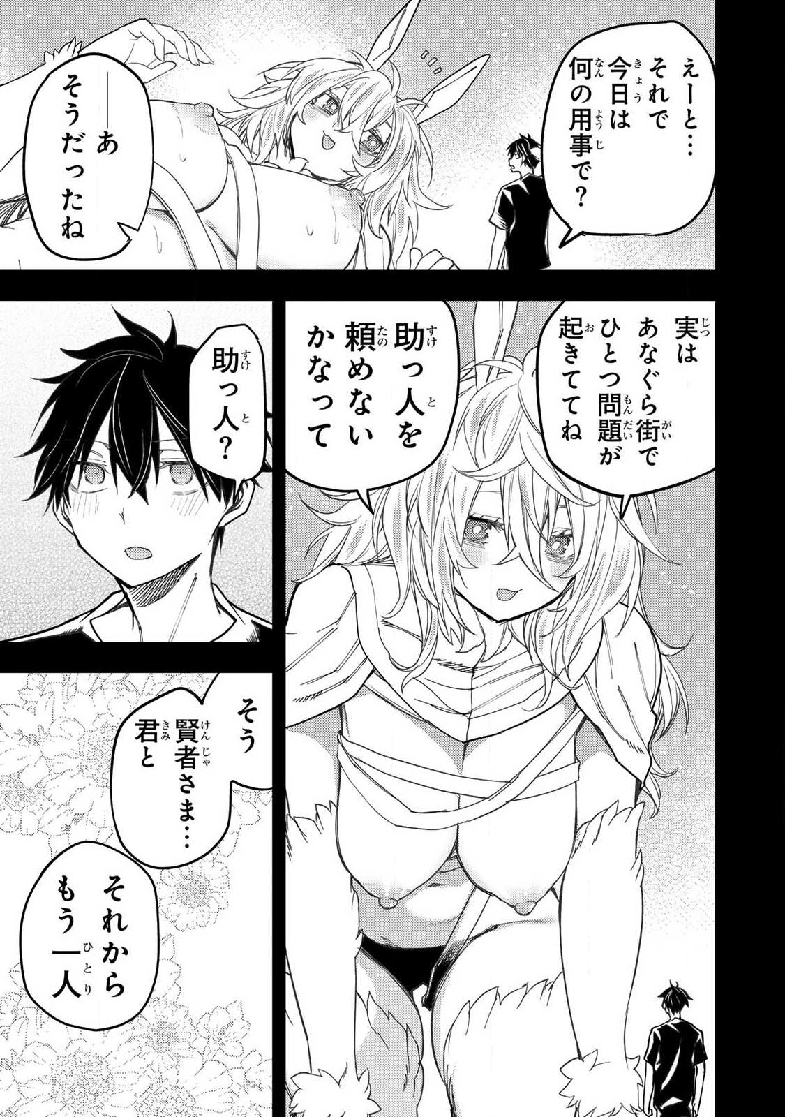 聖なる乙女と秘めごとを Chap 71 - Next Chap 72