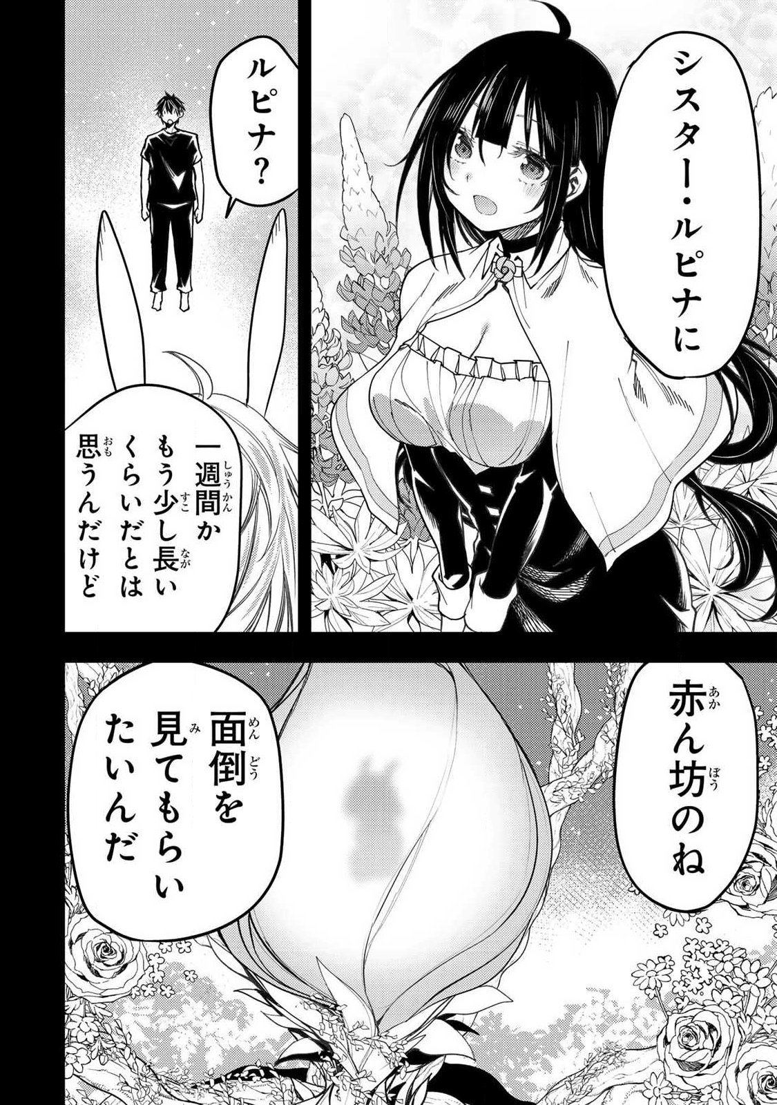 聖なる乙女と秘めごとを Chap 71 - Next Chap 72