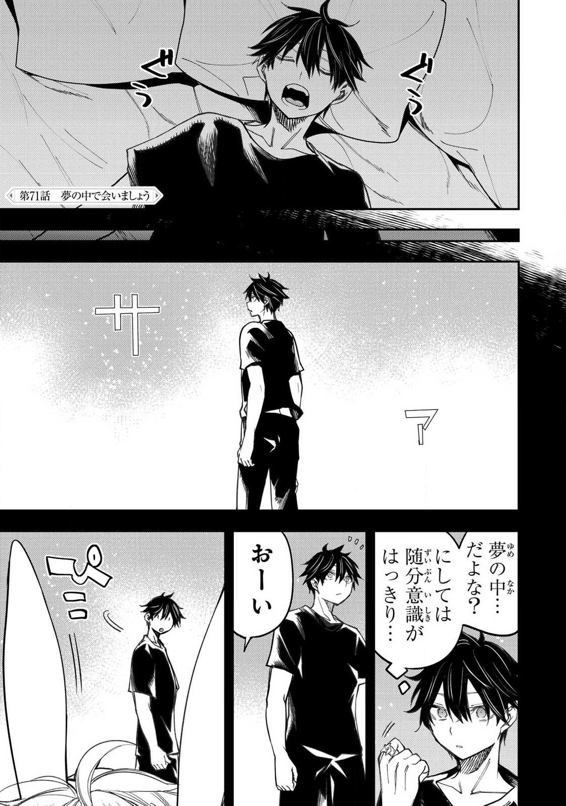 聖なる乙女と秘めごとを Chap 71 - Next Chap 72