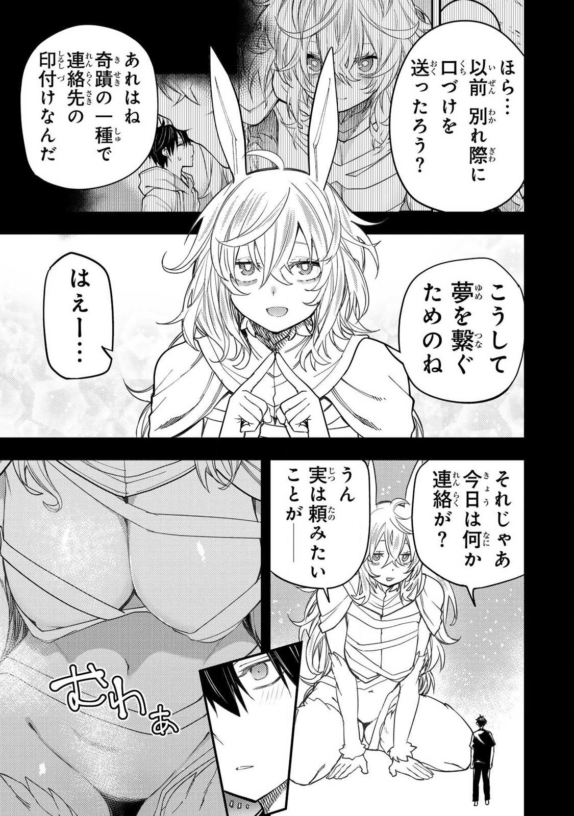 聖なる乙女と秘めごとを Chap 71 - Next Chap 72
