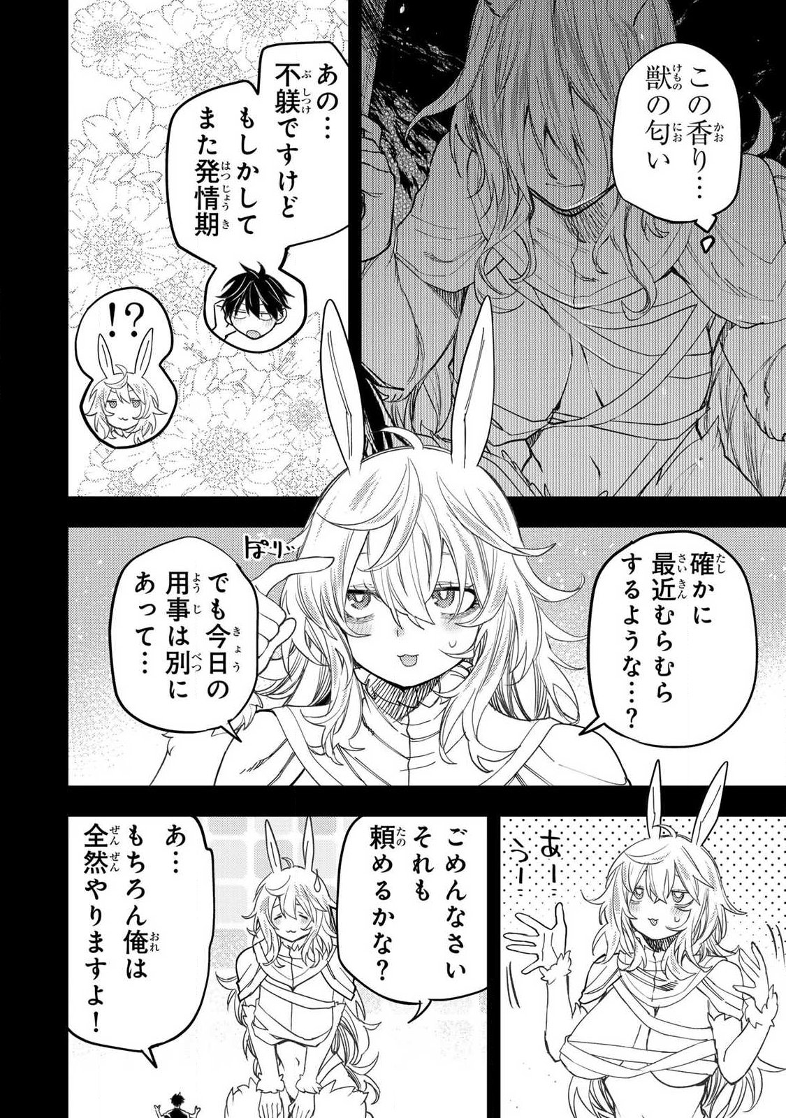 聖なる乙女と秘めごとを Chap 71 - Next Chap 72
