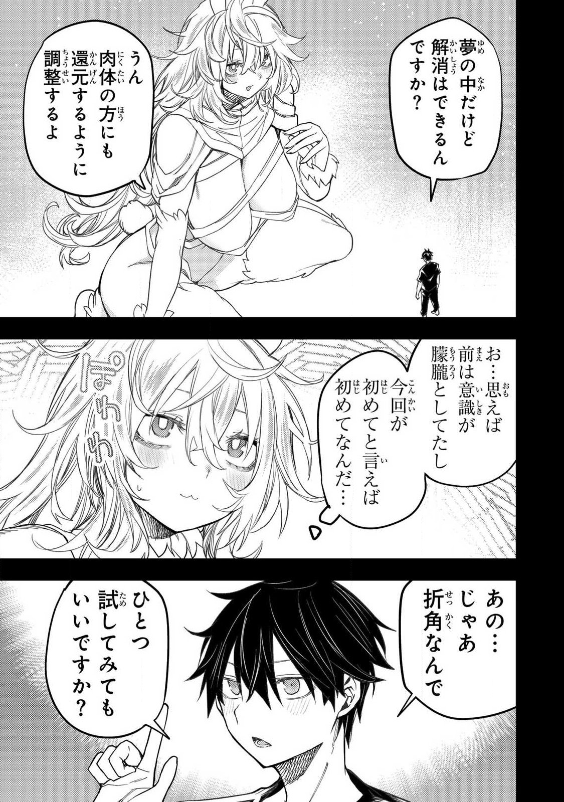 聖なる乙女と秘めごとを Chap 71 - Next Chap 72