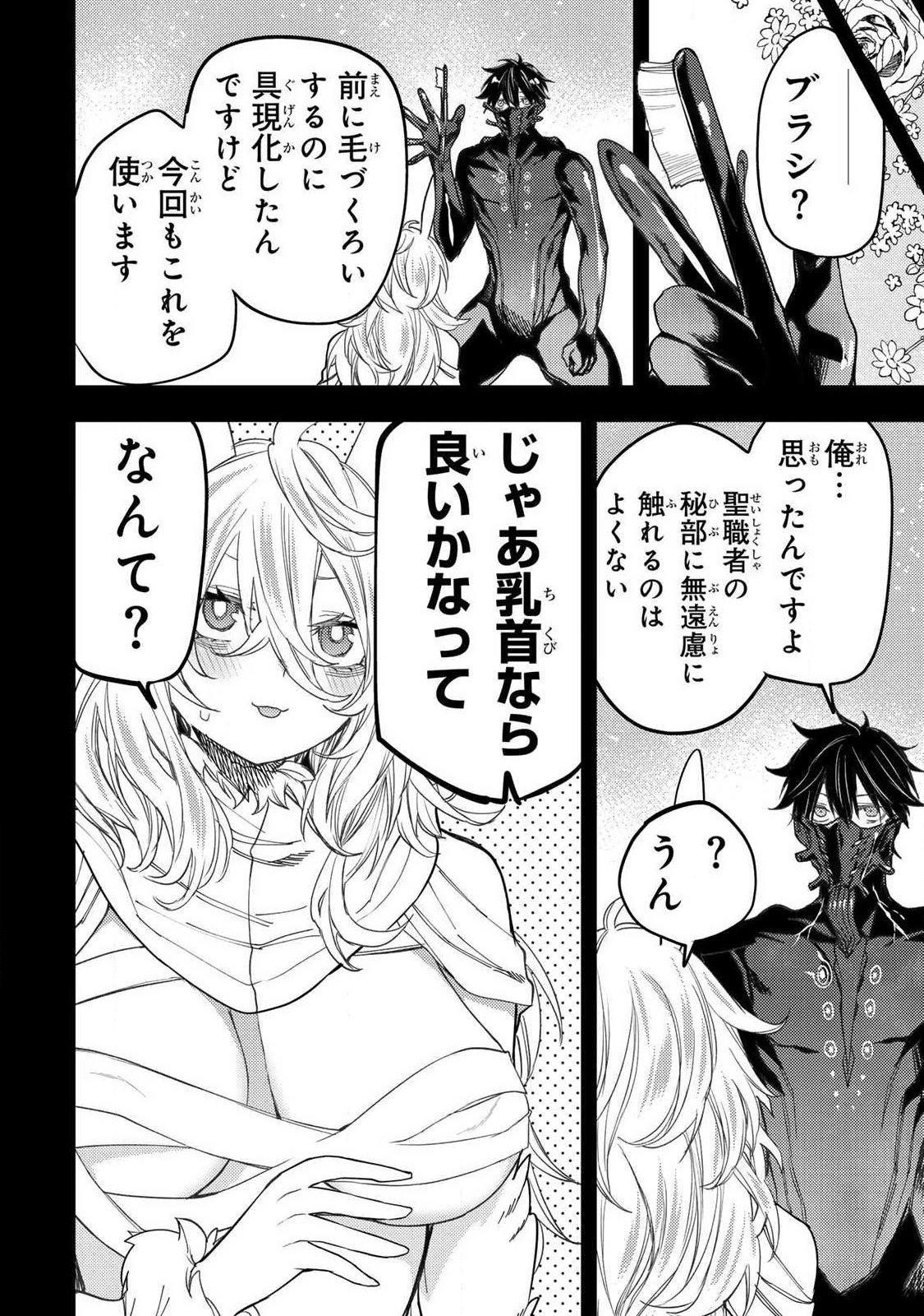 聖なる乙女と秘めごとを Chap 71 - Next Chap 72