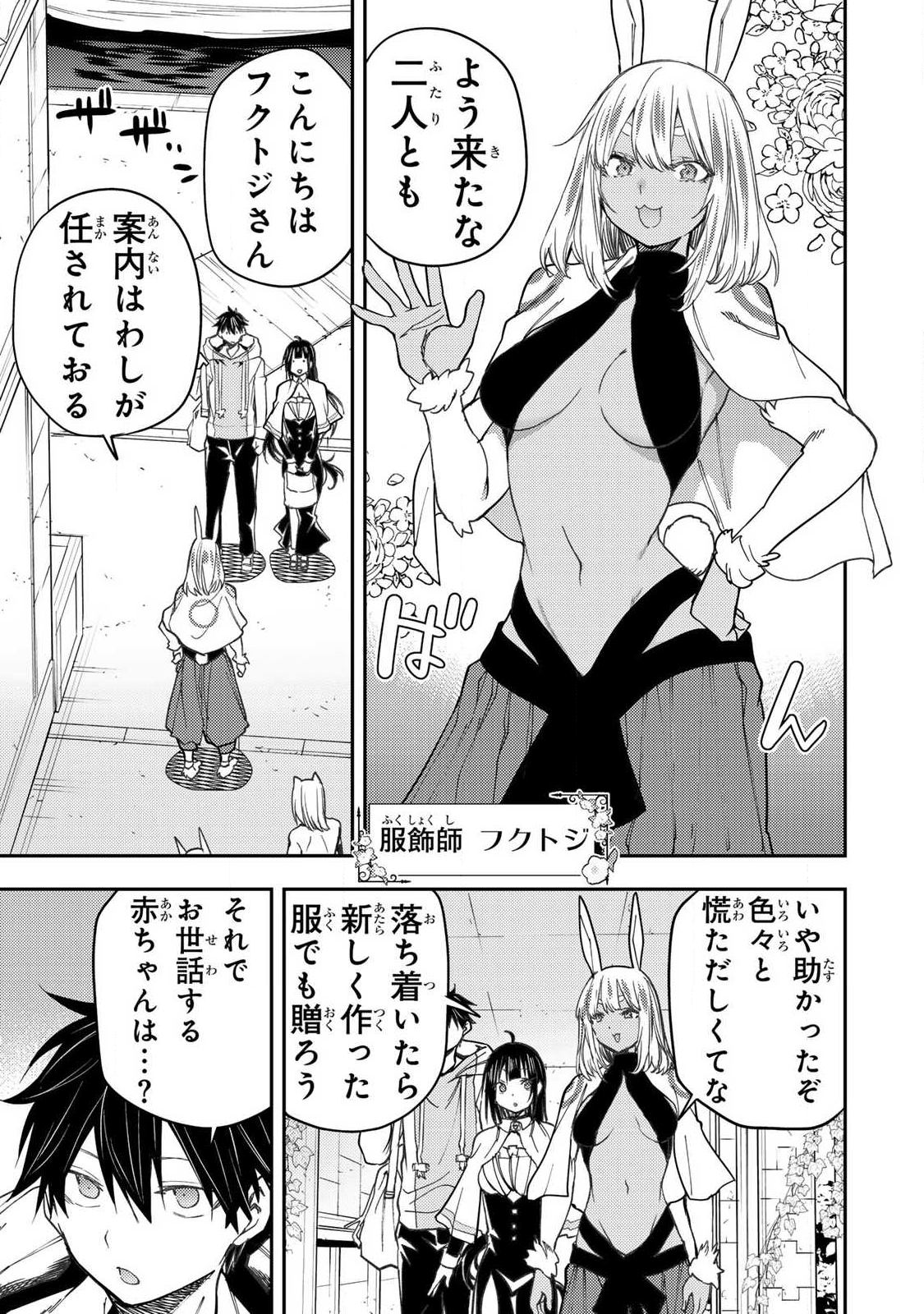 聖なる乙女と秘めごとを Chap 72 - Next Chap 73