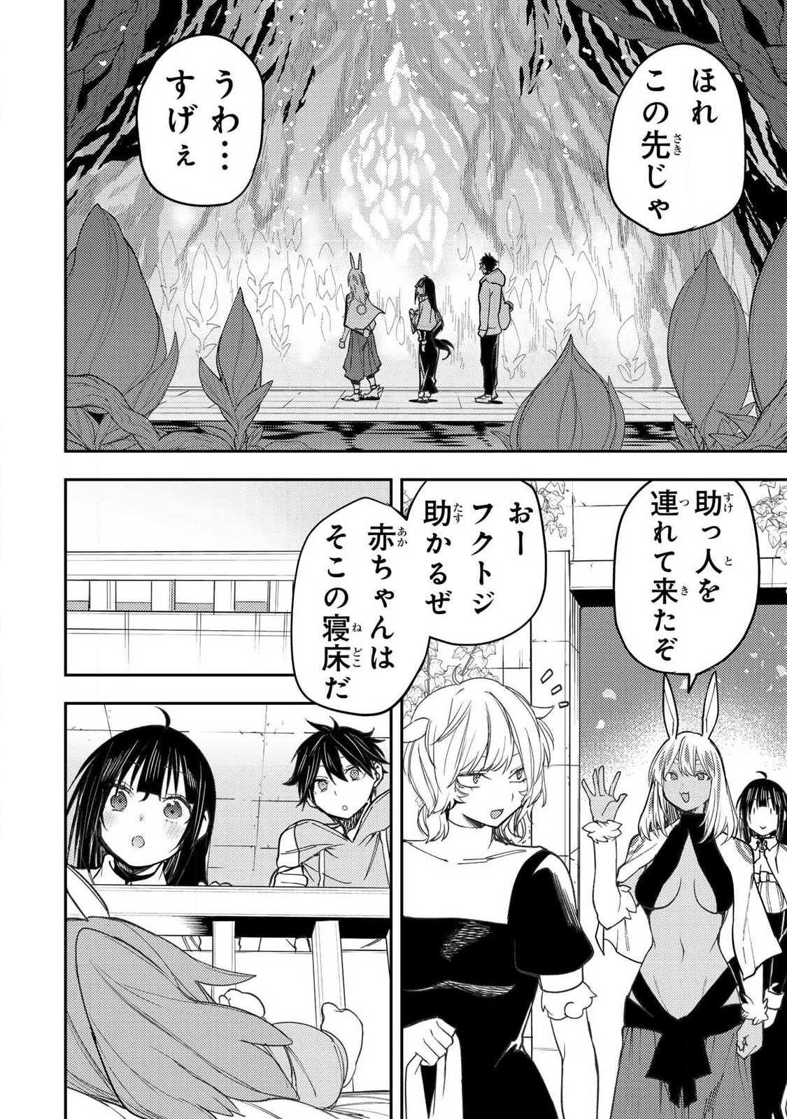 聖なる乙女と秘めごとを Chap 72 - Next Chap 73
