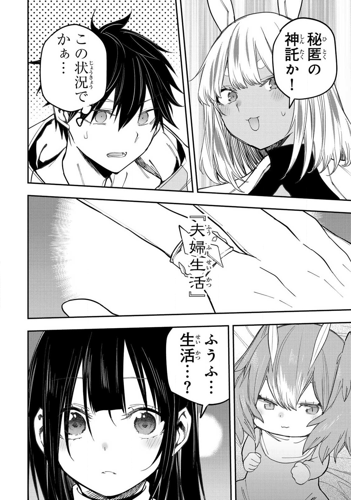 聖なる乙女と秘めごとを Chap 72 - Next Chap 73